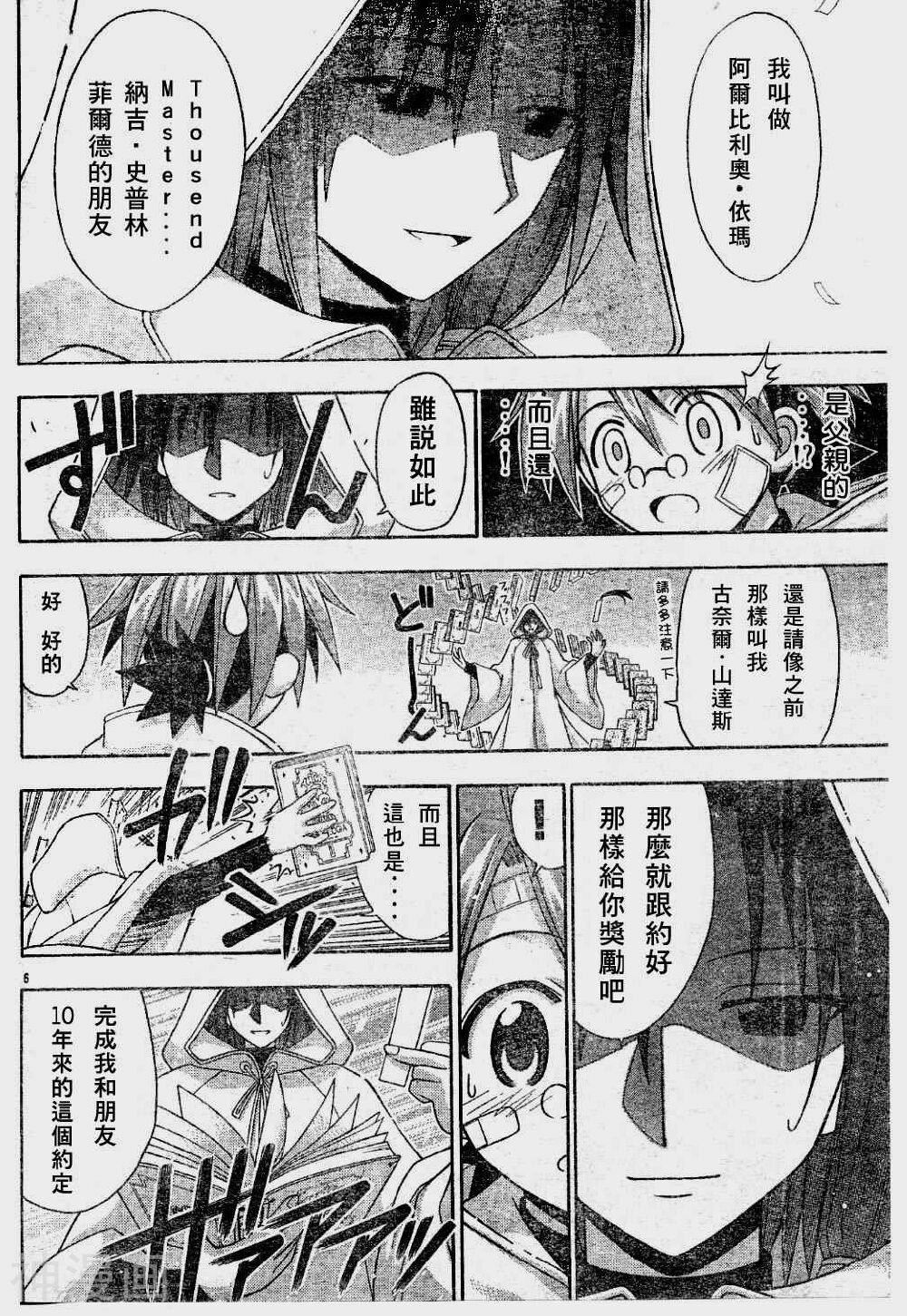 魔法老师/魔法先生韩漫全集-第117话无删减无遮挡章节图片 