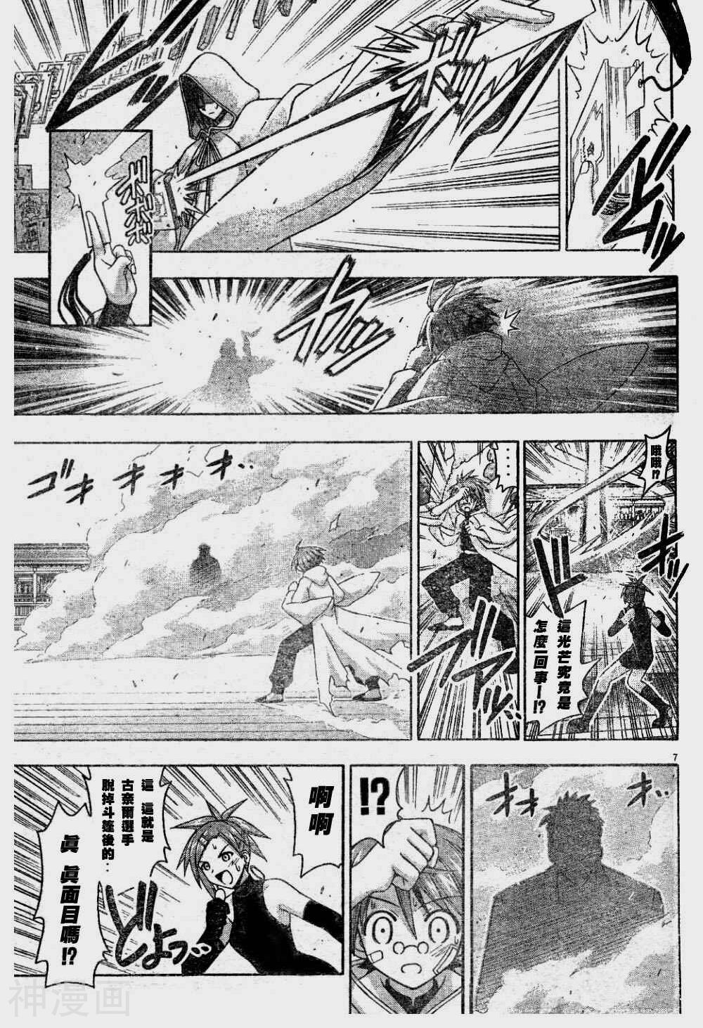魔法老师/魔法先生韩漫全集-第117话无删减无遮挡章节图片 