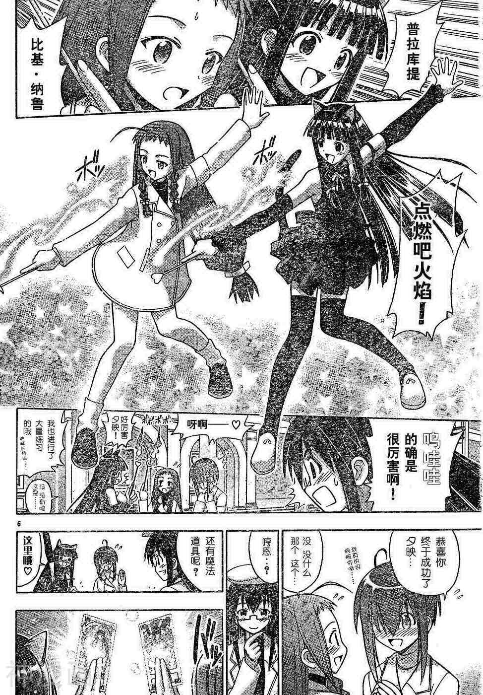 魔法老师/魔法先生韩漫全集-第126话无删减无遮挡章节图片 