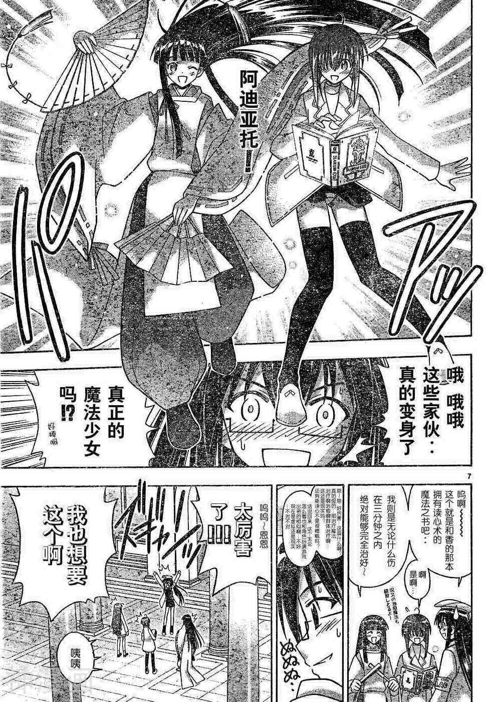 魔法老师/魔法先生韩漫全集-第126话无删减无遮挡章节图片 