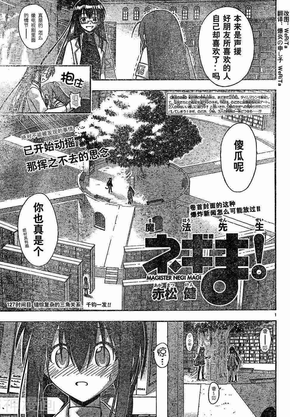 魔法老师/魔法先生韩漫全集-第127话无删减无遮挡章节图片 