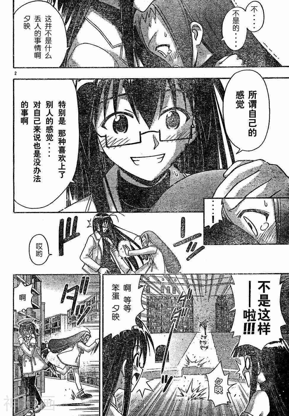 魔法老师/魔法先生韩漫全集-第127话无删减无遮挡章节图片 