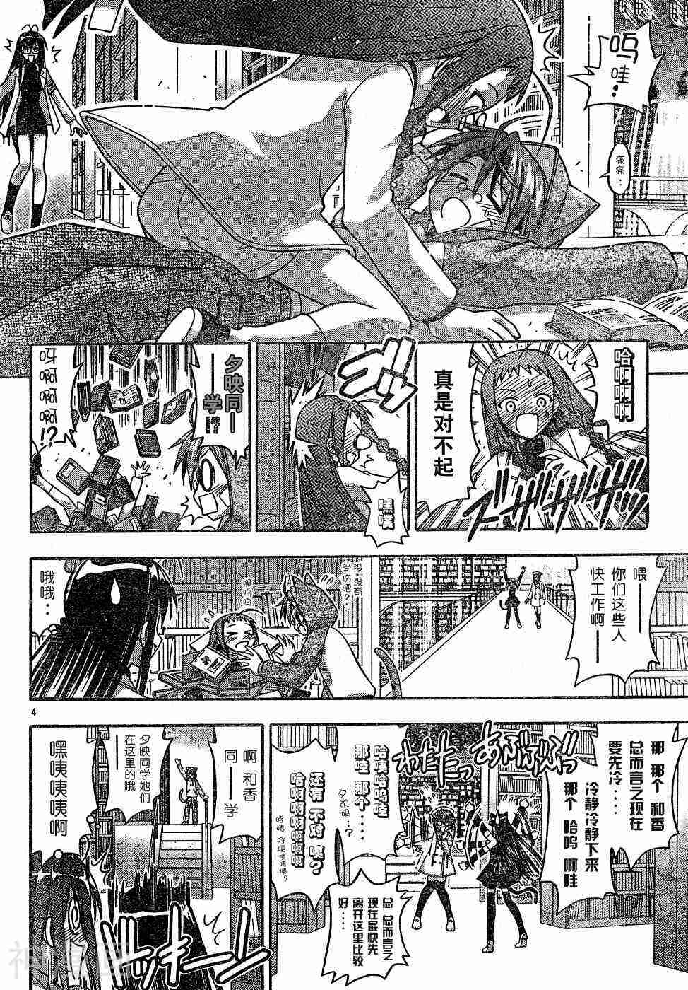 魔法老师/魔法先生韩漫全集-第127话无删减无遮挡章节图片 