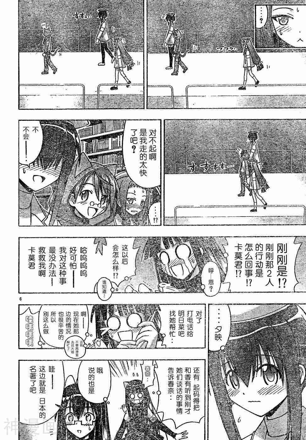 魔法老师/魔法先生韩漫全集-第127话无删减无遮挡章节图片 