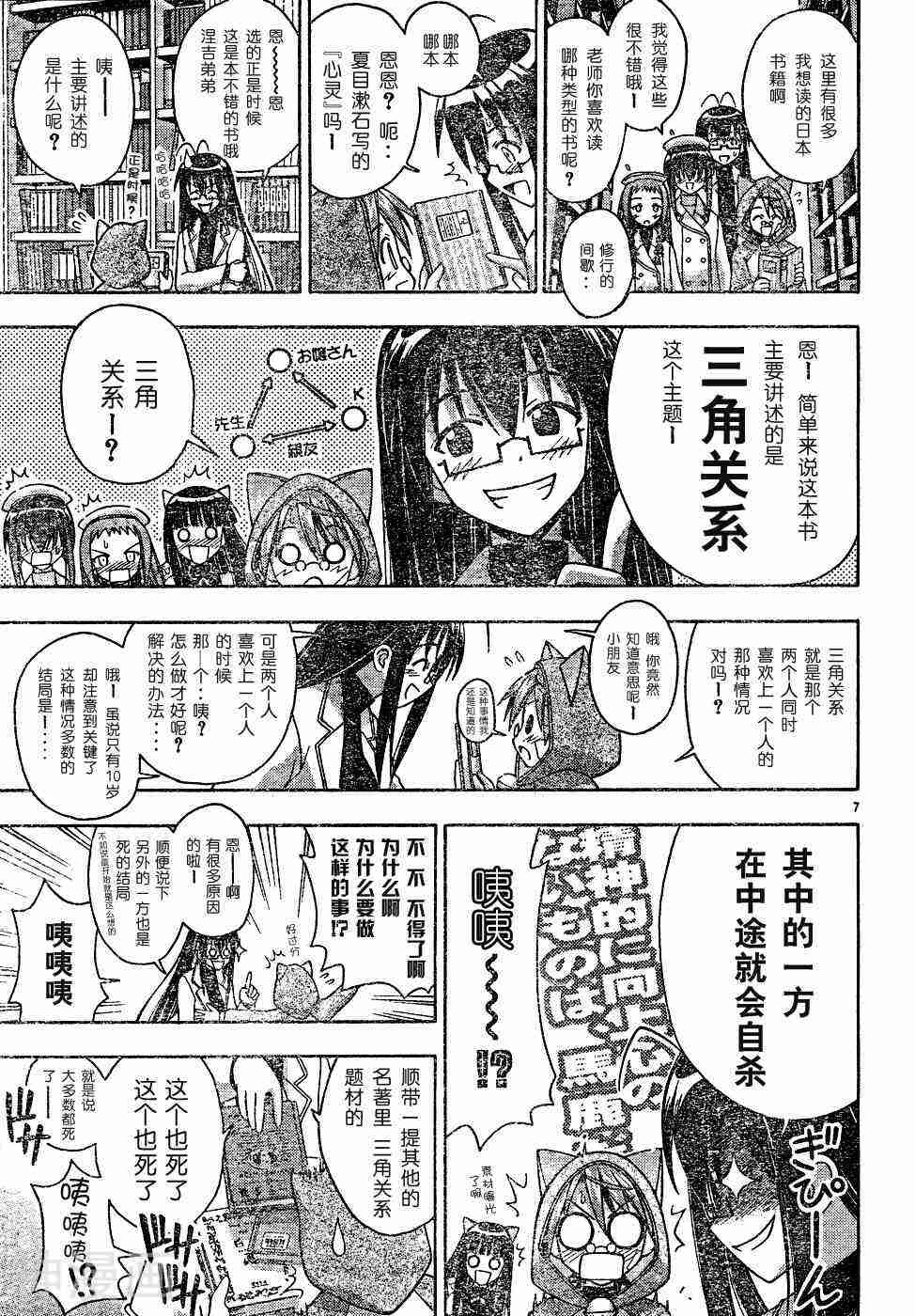 魔法老师/魔法先生韩漫全集-第127话无删减无遮挡章节图片 