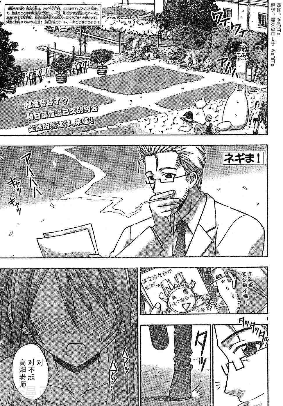 魔法老师/魔法先生韩漫全集-第130话无删减无遮挡章节图片 