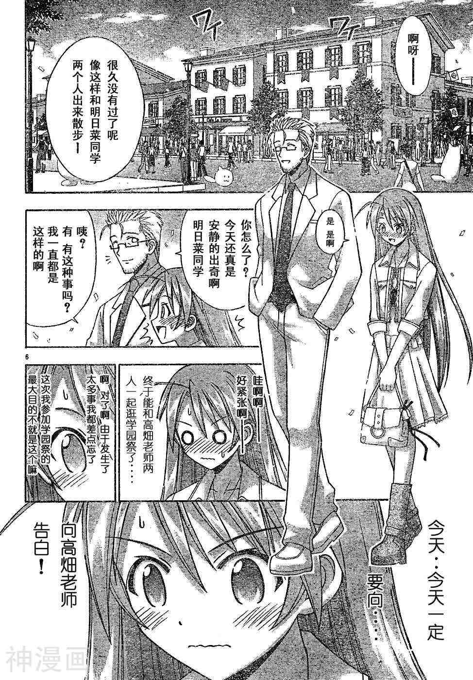 魔法老师/魔法先生韩漫全集-第130话无删减无遮挡章节图片 