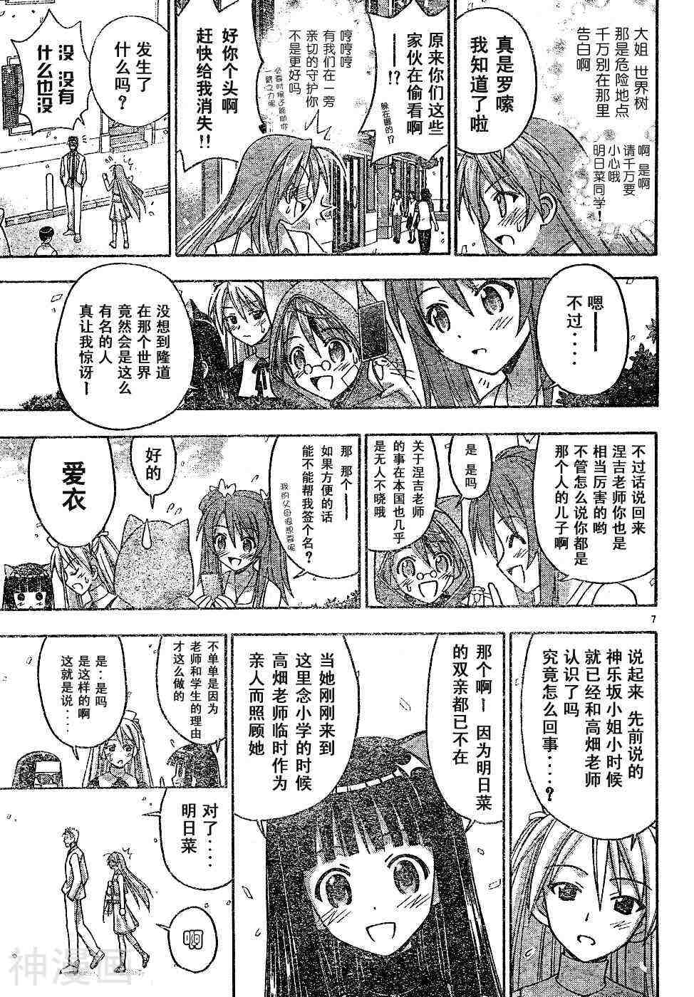 魔法老师/魔法先生韩漫全集-第130话无删减无遮挡章节图片 