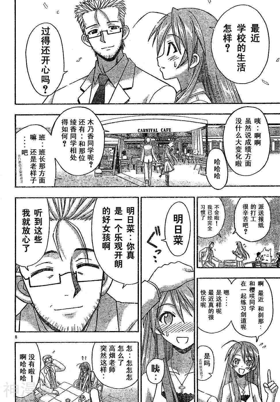 魔法老师/魔法先生韩漫全集-第130话无删减无遮挡章节图片 