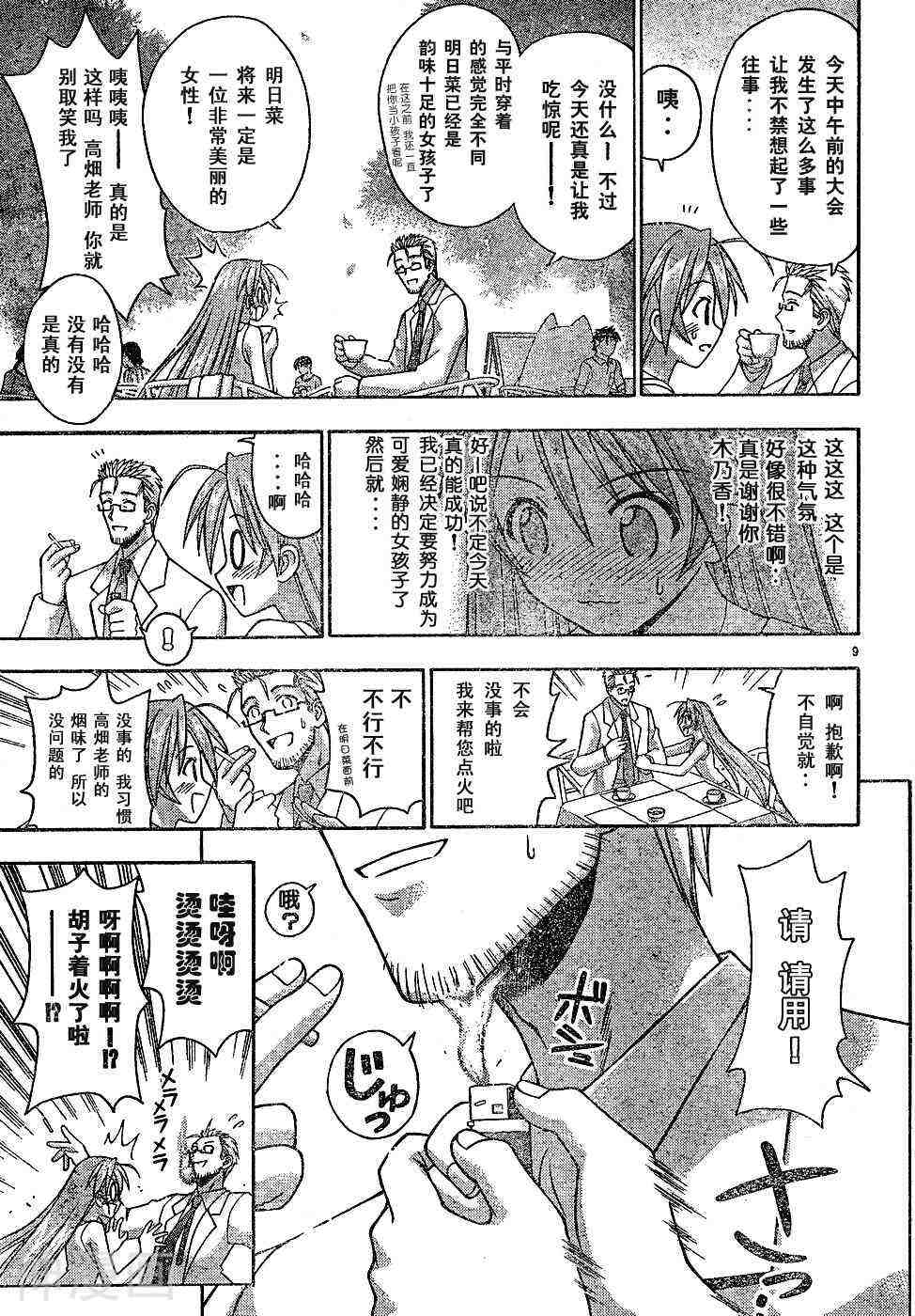 魔法老师/魔法先生韩漫全集-第130话无删减无遮挡章节图片 