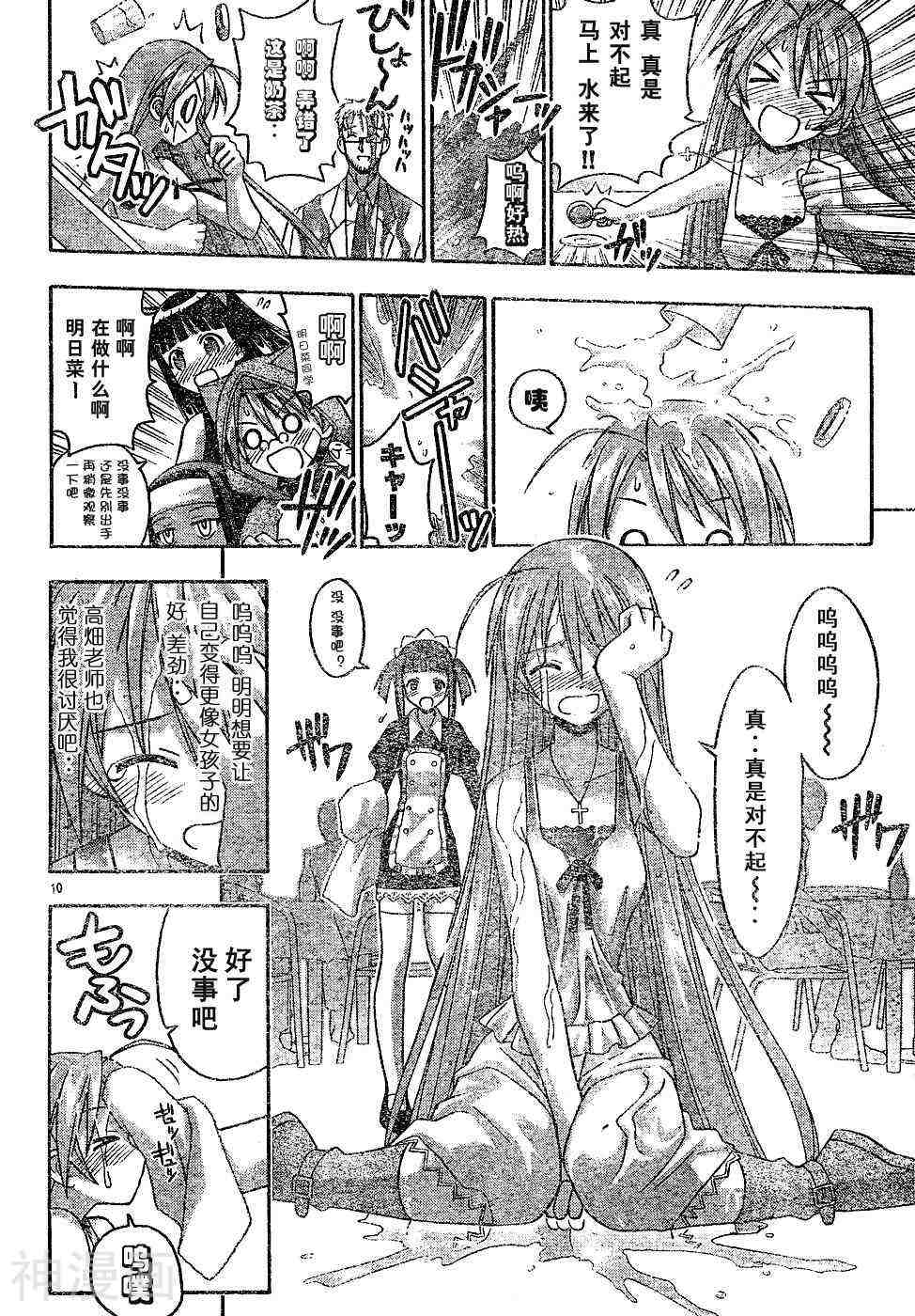 魔法老师/魔法先生韩漫全集-第130话无删减无遮挡章节图片 