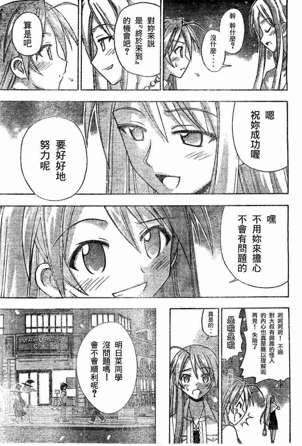 魔法老师/魔法先生韩漫全集-第131话无删减无遮挡章节图片 