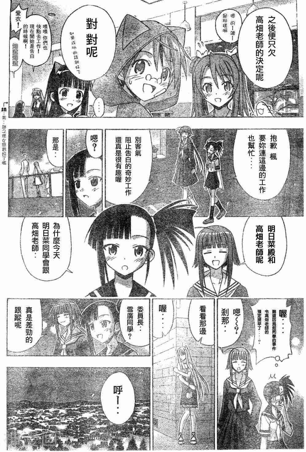 魔法老师/魔法先生韩漫全集-第131话无删减无遮挡章节图片 