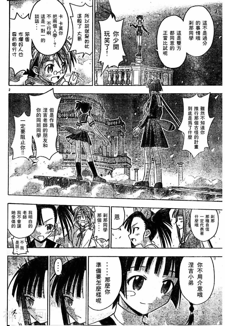 魔法老师/魔法先生韩漫全集-第134话无删减无遮挡章节图片 