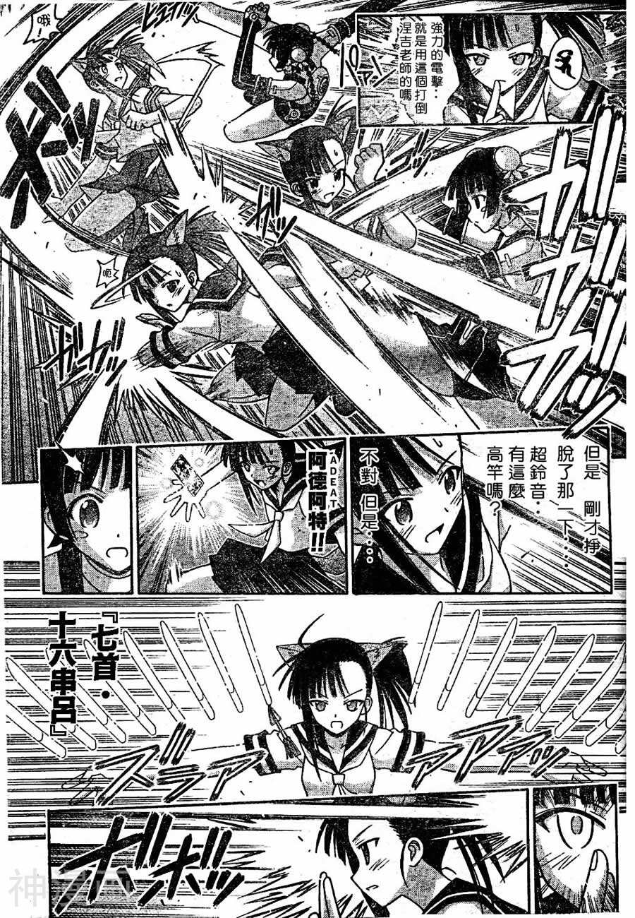 魔法老师/魔法先生韩漫全集-第134话无删减无遮挡章节图片 