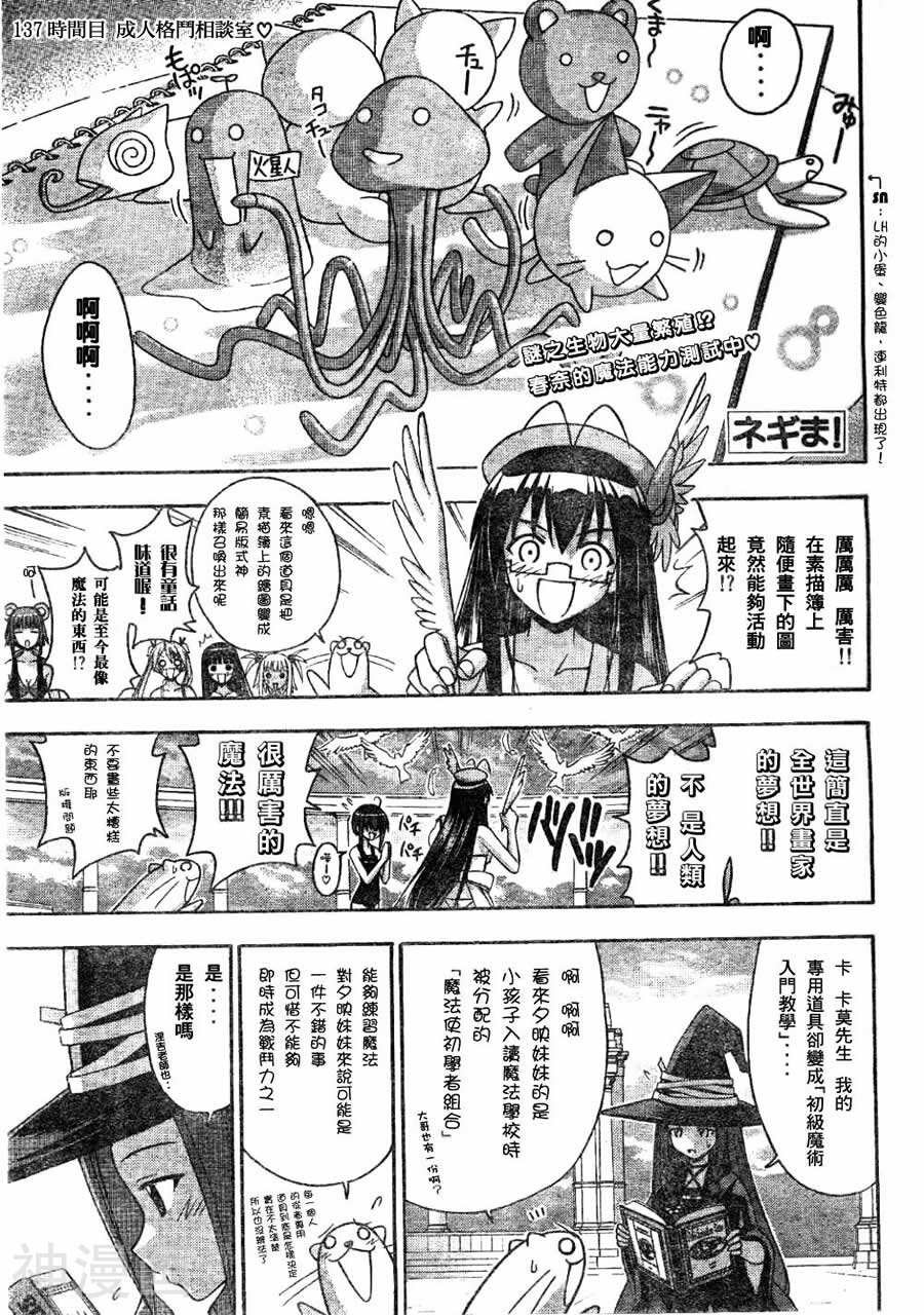 魔法老师/魔法先生韩漫全集-第137话无删减无遮挡章节图片 