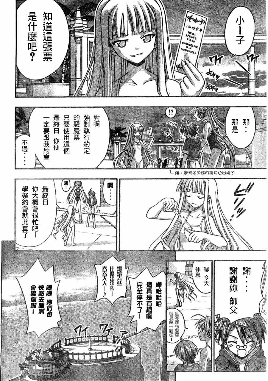 魔法老师/魔法先生韩漫全集-第137话无删减无遮挡章节图片 