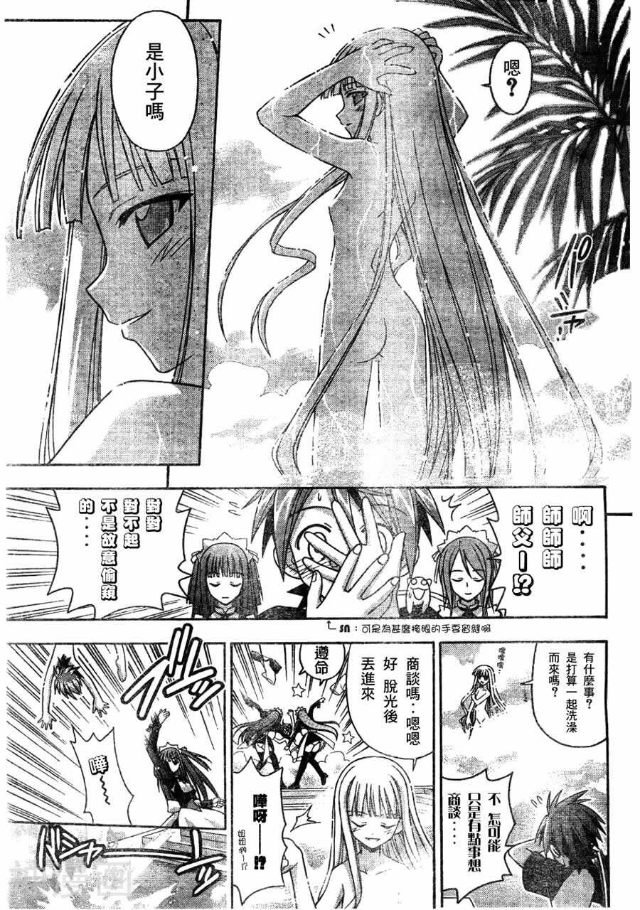 魔法老师/魔法先生韩漫全集-第137话无删减无遮挡章节图片 