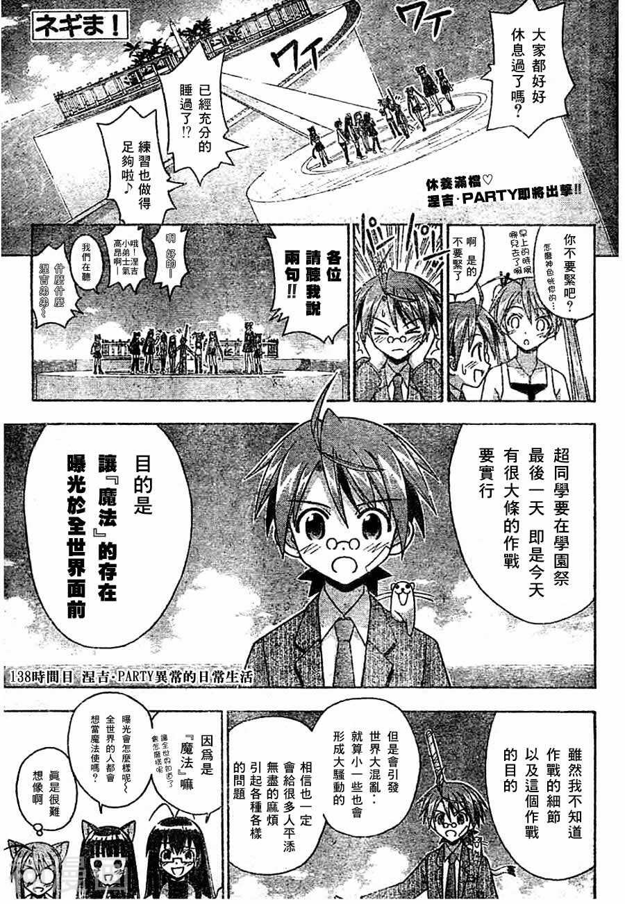 魔法老师/魔法先生韩漫全集-第138话无删减无遮挡章节图片 