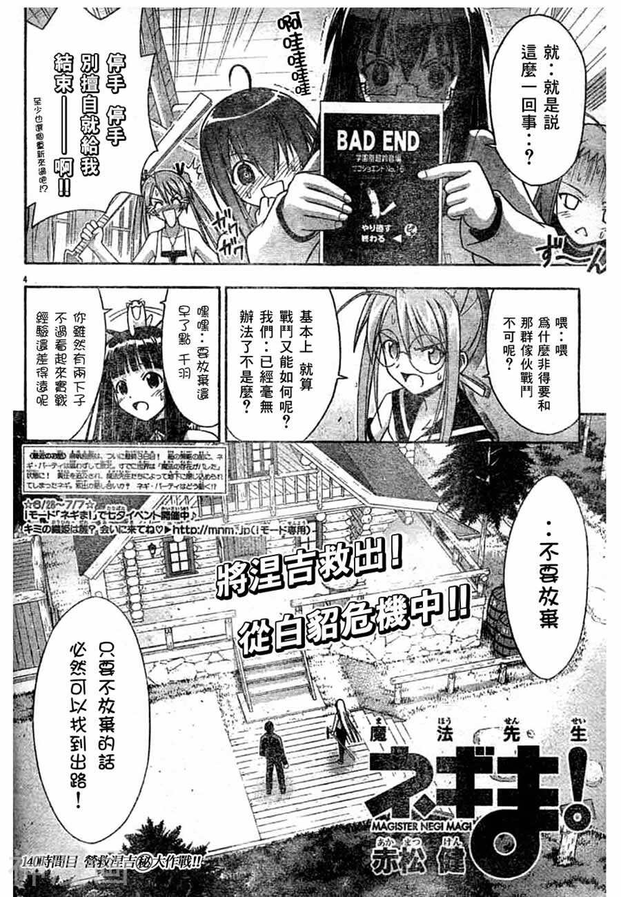 魔法老师/魔法先生韩漫全集-第140话无删减无遮挡章节图片 