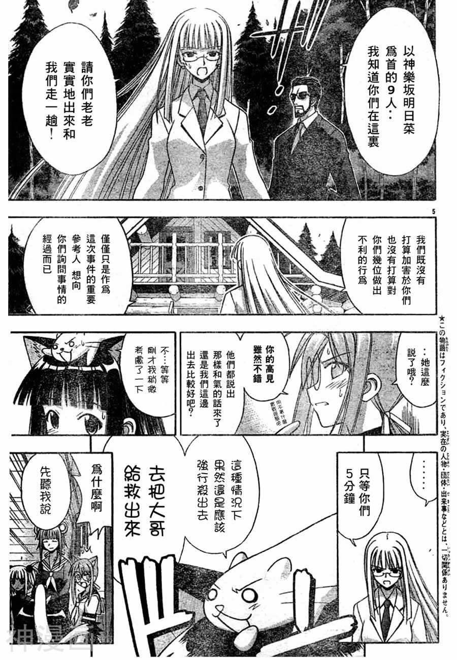 魔法老师/魔法先生韩漫全集-第140话无删减无遮挡章节图片 