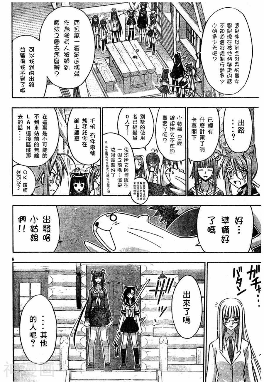 魔法老师/魔法先生韩漫全集-第140话无删减无遮挡章节图片 