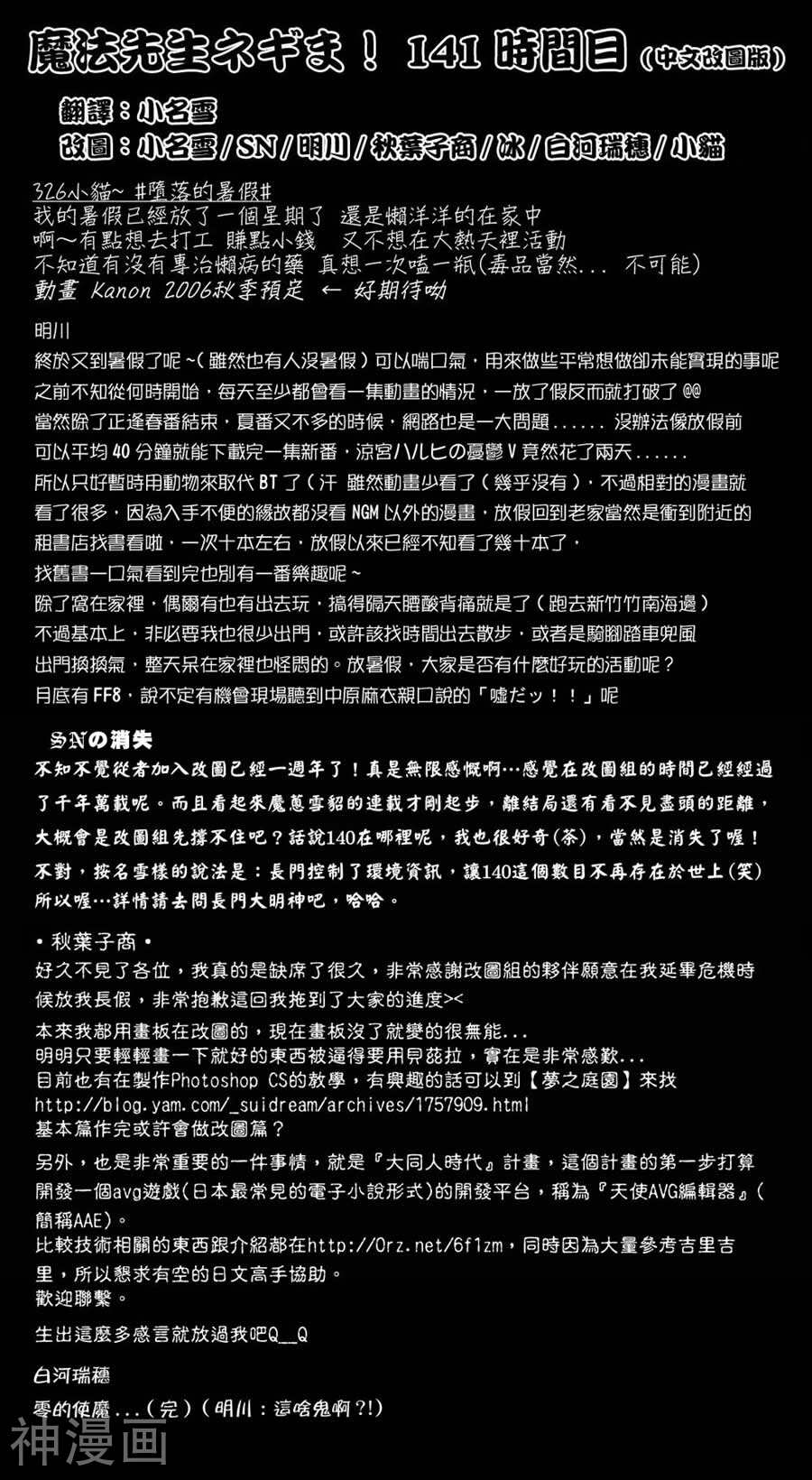魔法老师/魔法先生韩漫全集-第141话无删减无遮挡章节图片 