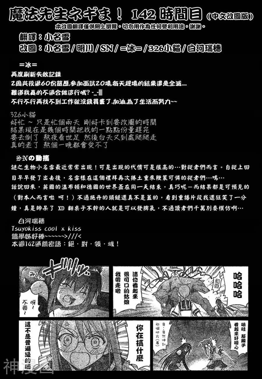 魔法老师/魔法先生韩漫全集-第142话无删减无遮挡章节图片 