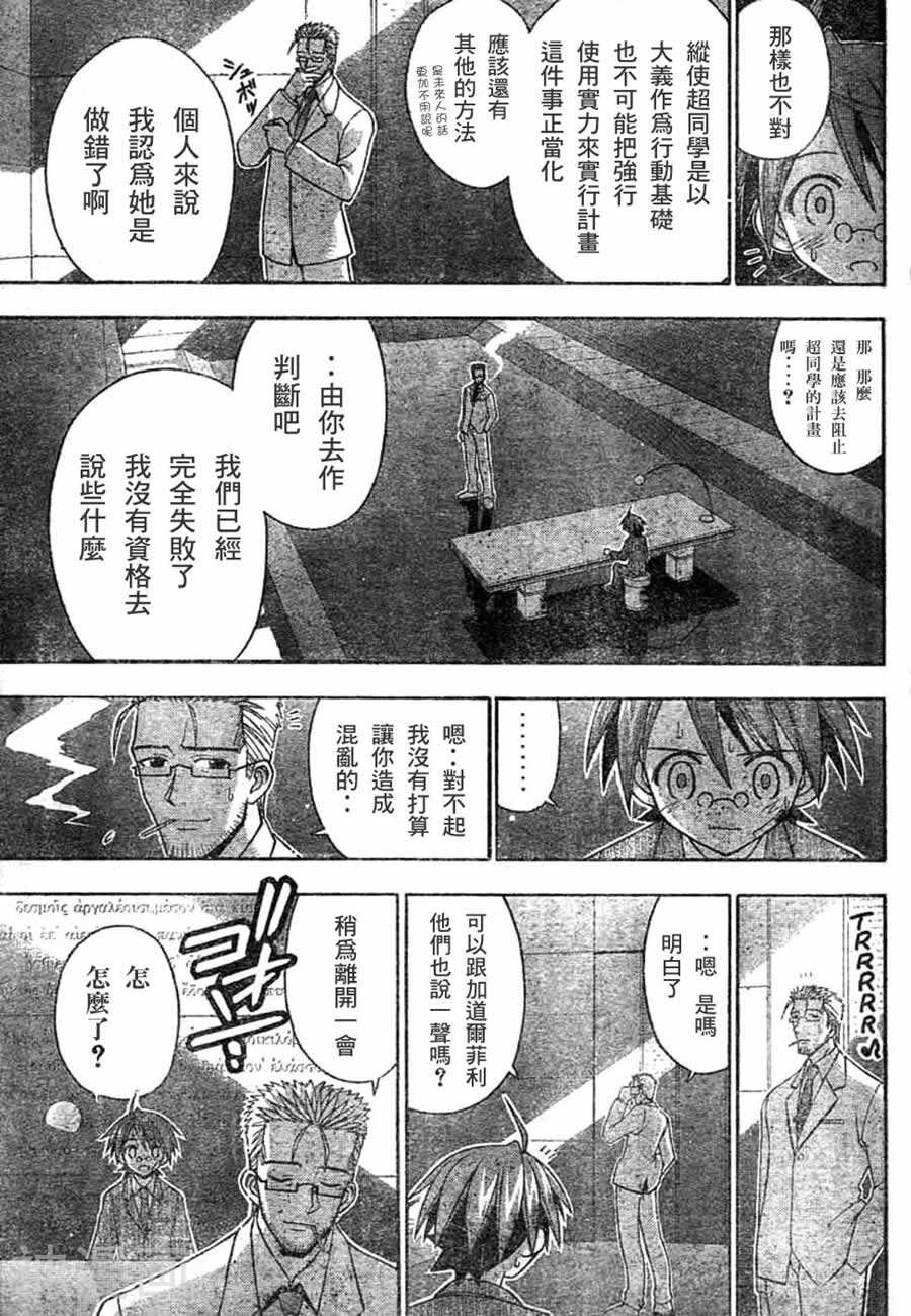 魔法老师/魔法先生韩漫全集-第142话无删减无遮挡章节图片 