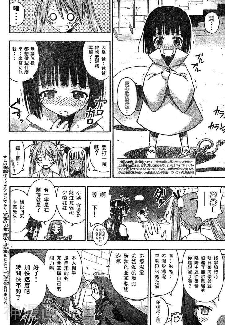 魔法老师/魔法先生韩漫全集-第144话无删减无遮挡章节图片 