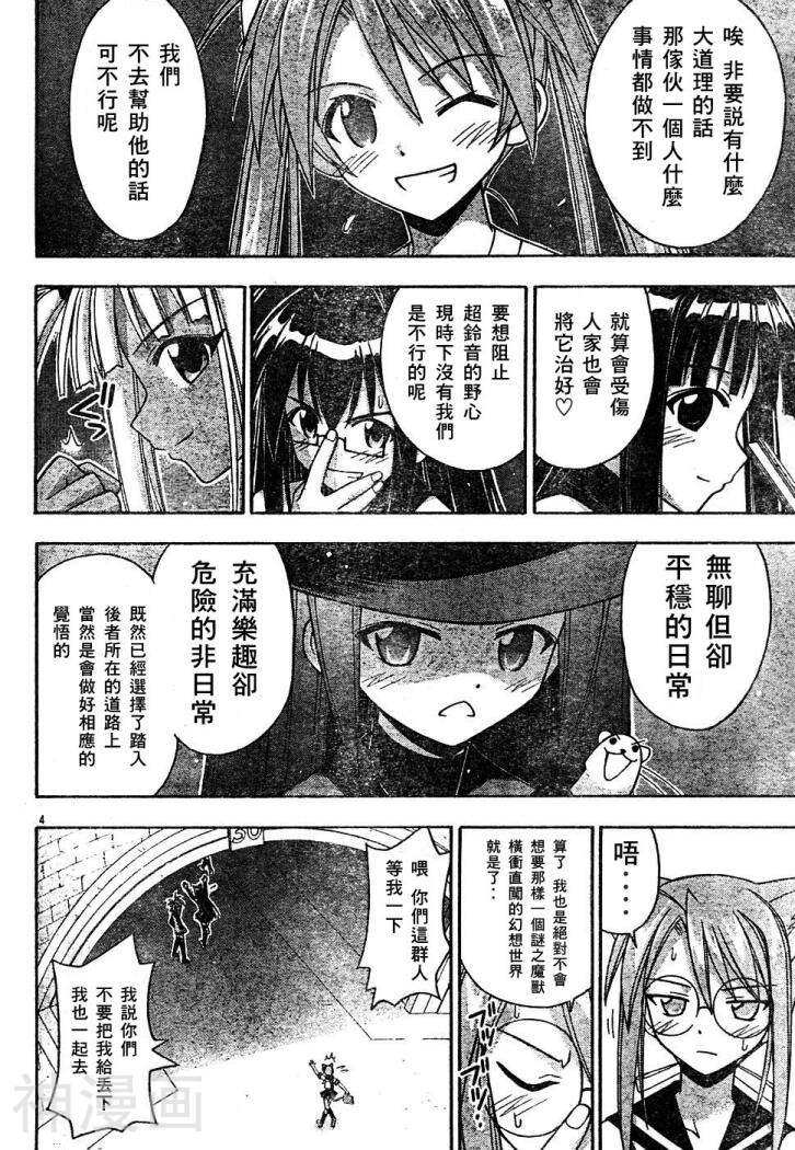 魔法老师/魔法先生韩漫全集-第144话无删减无遮挡章节图片 
