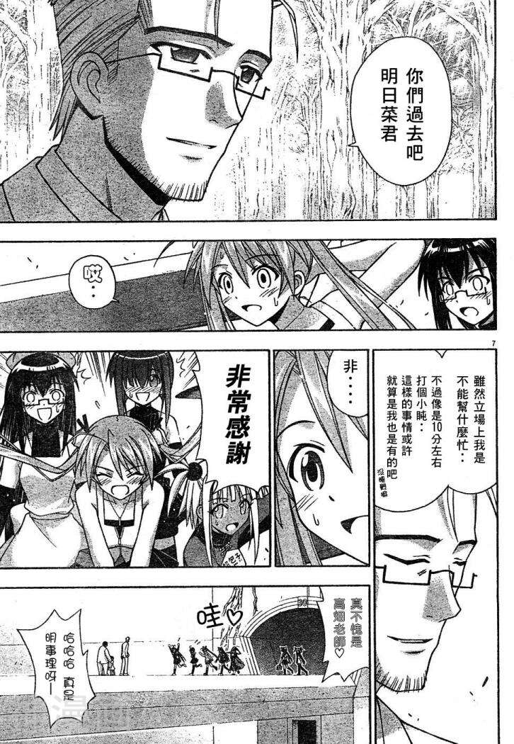 魔法老师/魔法先生韩漫全集-第144话无删减无遮挡章节图片 
