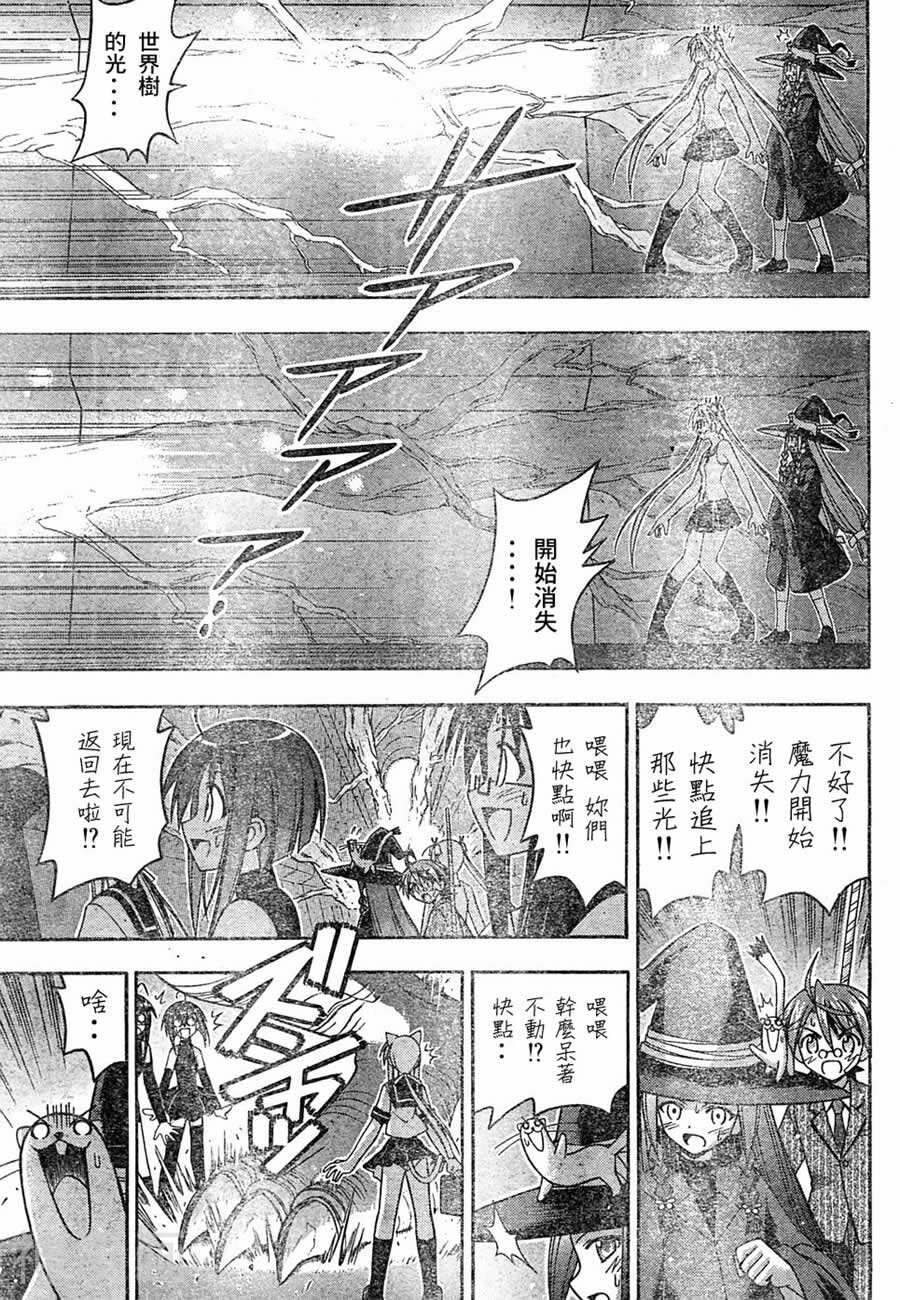 魔法老师/魔法先生-第145话全彩韩漫标签