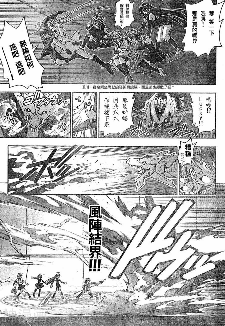 魔法老师/魔法先生韩漫全集-第145话无删减无遮挡章节图片 