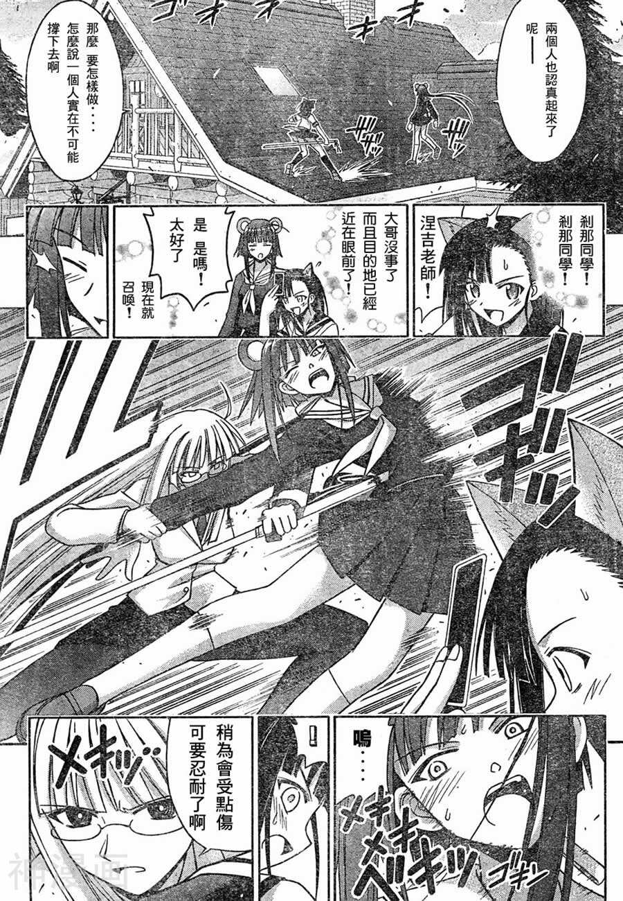 魔法老师/魔法先生韩漫全集-第145话无删减无遮挡章节图片 