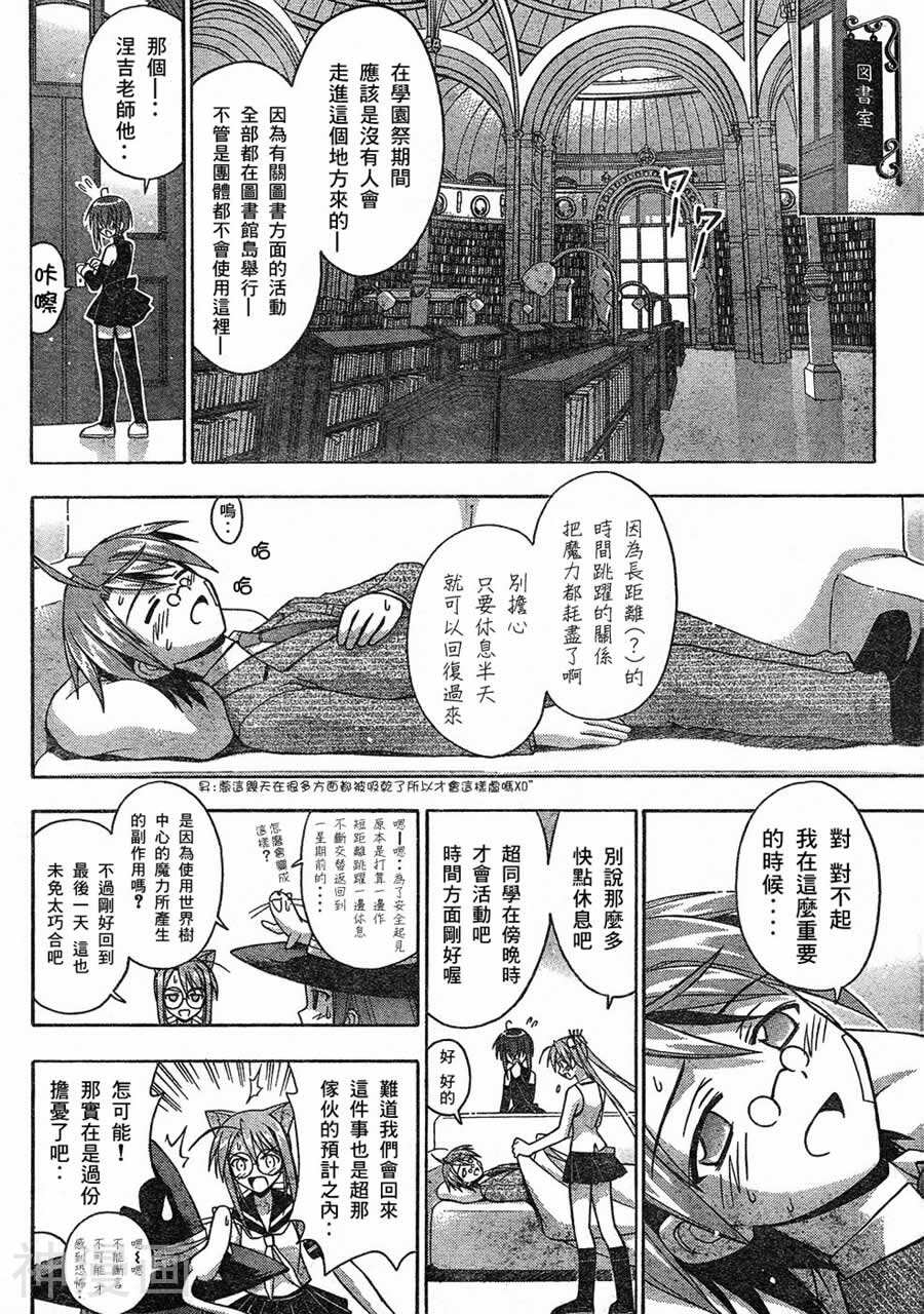 魔法老师/魔法先生韩漫全集-第146话无删减无遮挡章节图片 