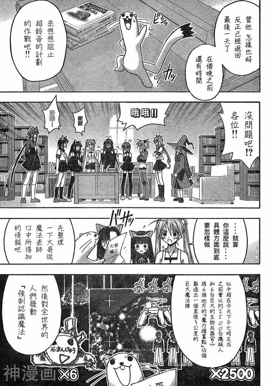 魔法老师/魔法先生韩漫全集-第146话无删减无遮挡章节图片 