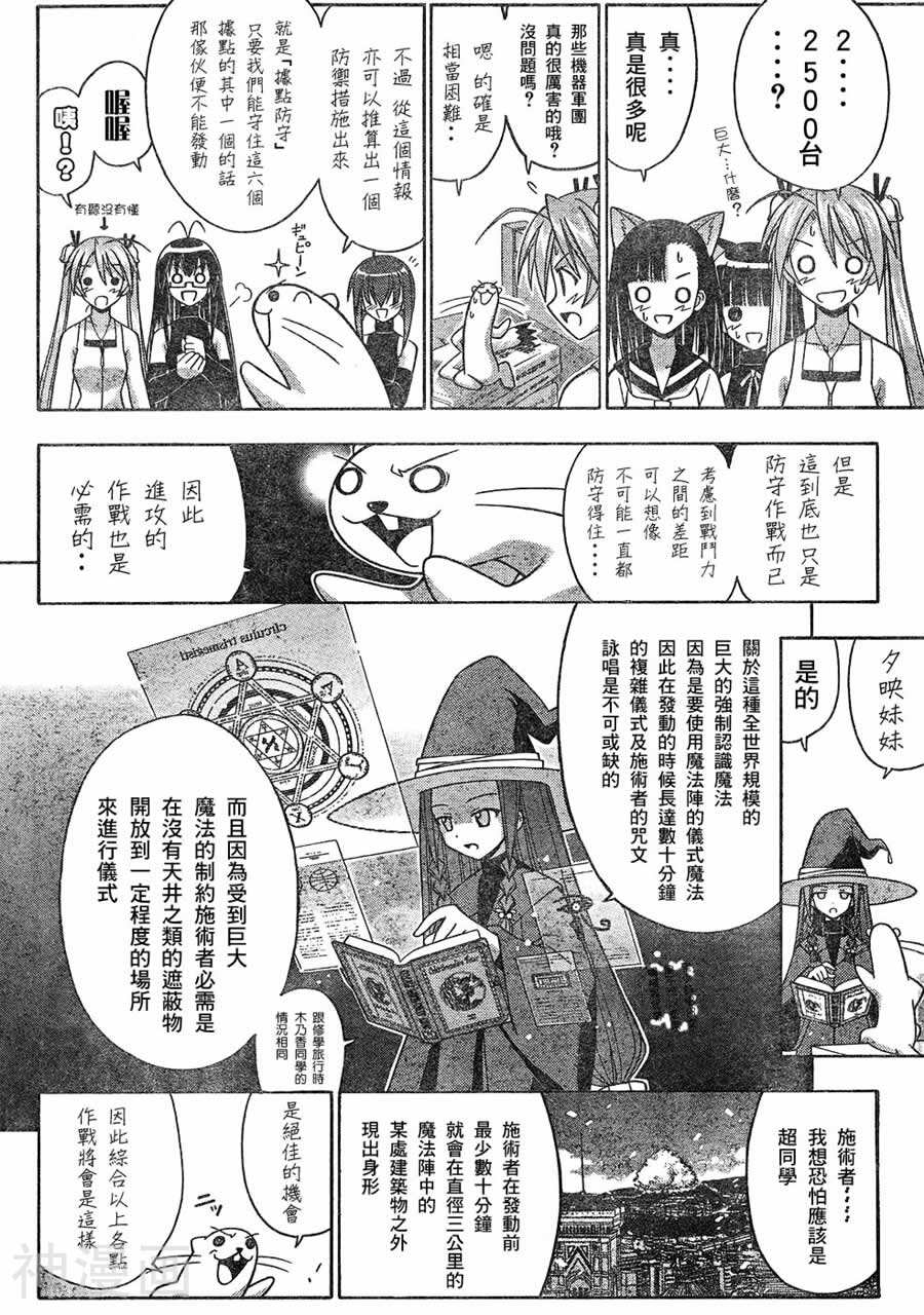 魔法老师/魔法先生韩漫全集-第146话无删减无遮挡章节图片 