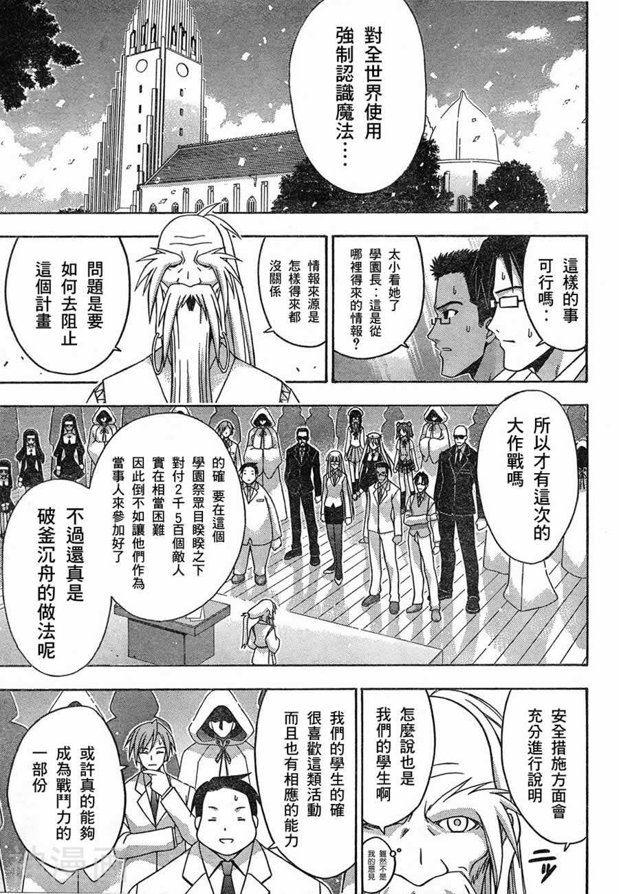 魔法老师/魔法先生韩漫全集-第147话无删减无遮挡章节图片 
