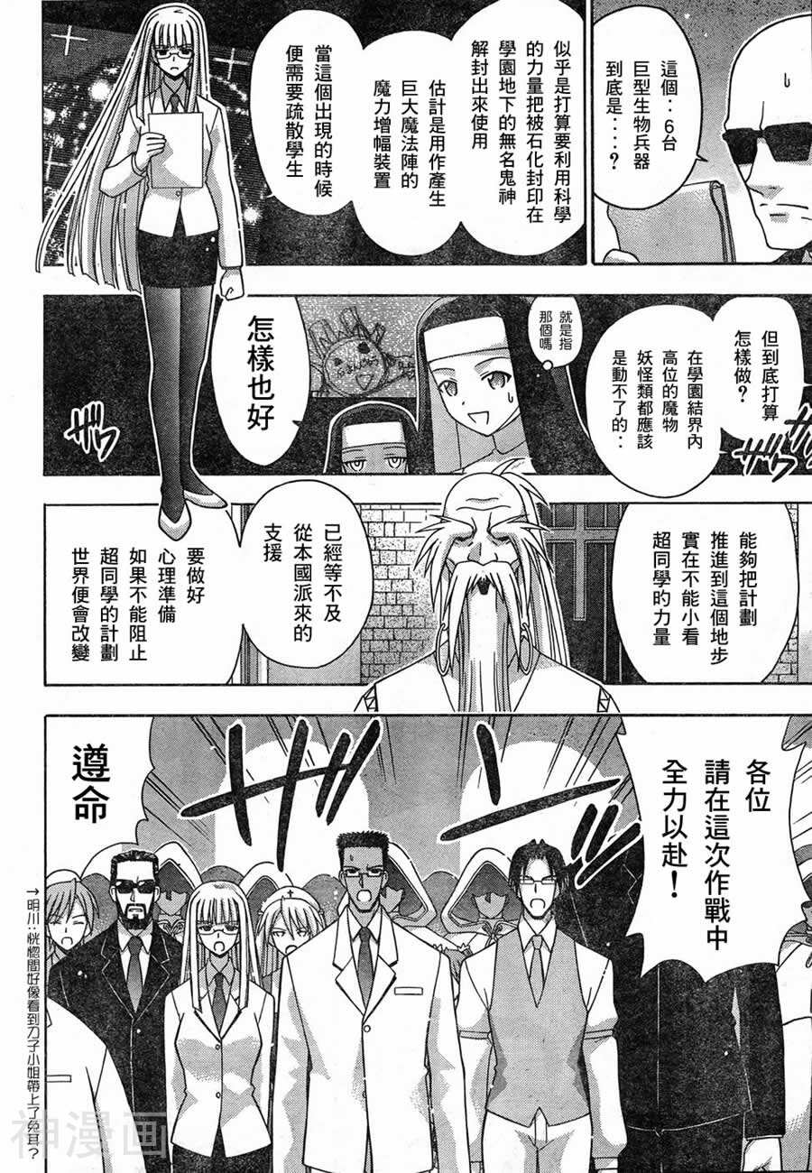 魔法老师/魔法先生韩漫全集-第147话无删减无遮挡章节图片 