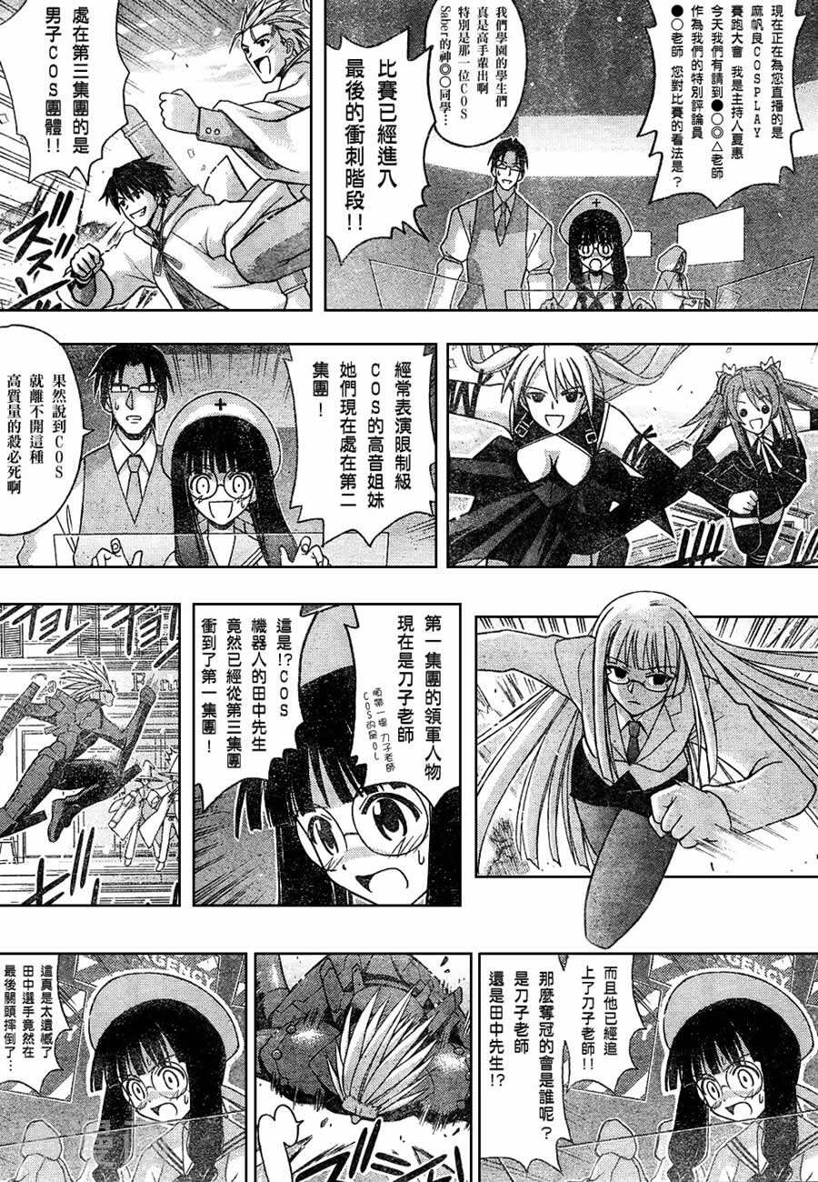 魔法老师/魔法先生韩漫全集-第148话无删减无遮挡章节图片 