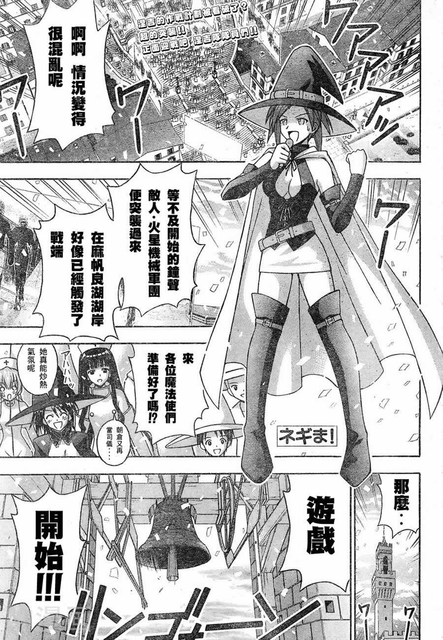 魔法老师/魔法先生韩漫全集-第148话无删减无遮挡章节图片 