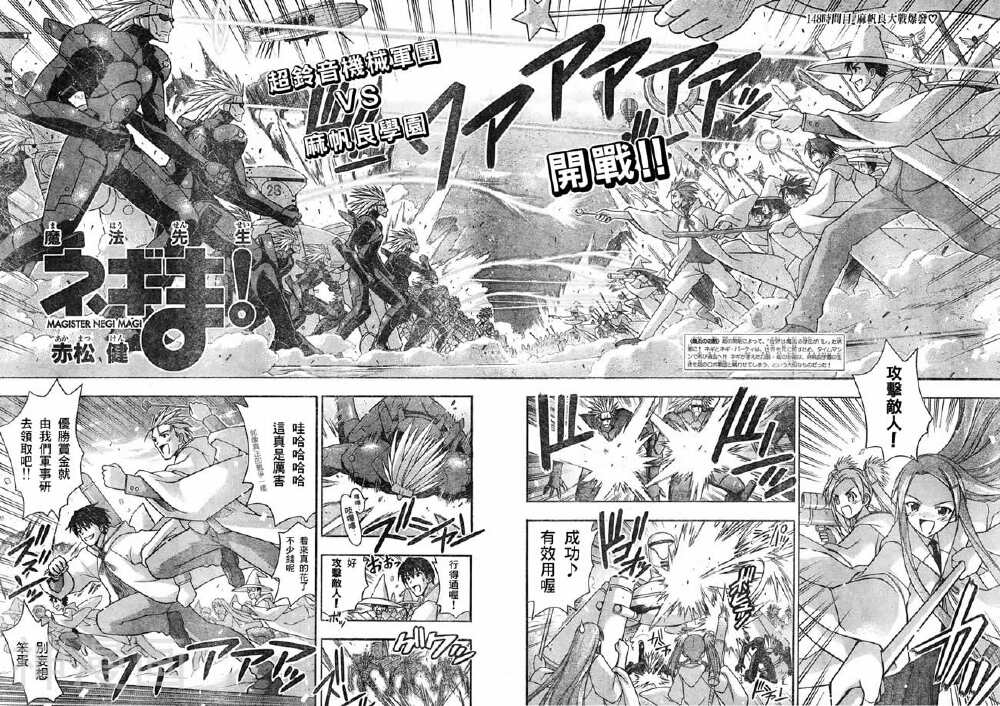 魔法老师/魔法先生韩漫全集-第148话无删减无遮挡章节图片 
