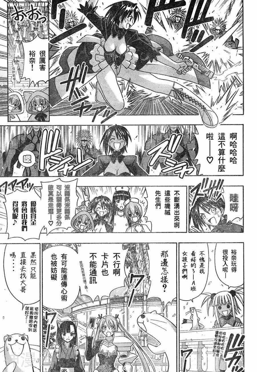魔法老师/魔法先生韩漫全集-第148话无删减无遮挡章节图片 