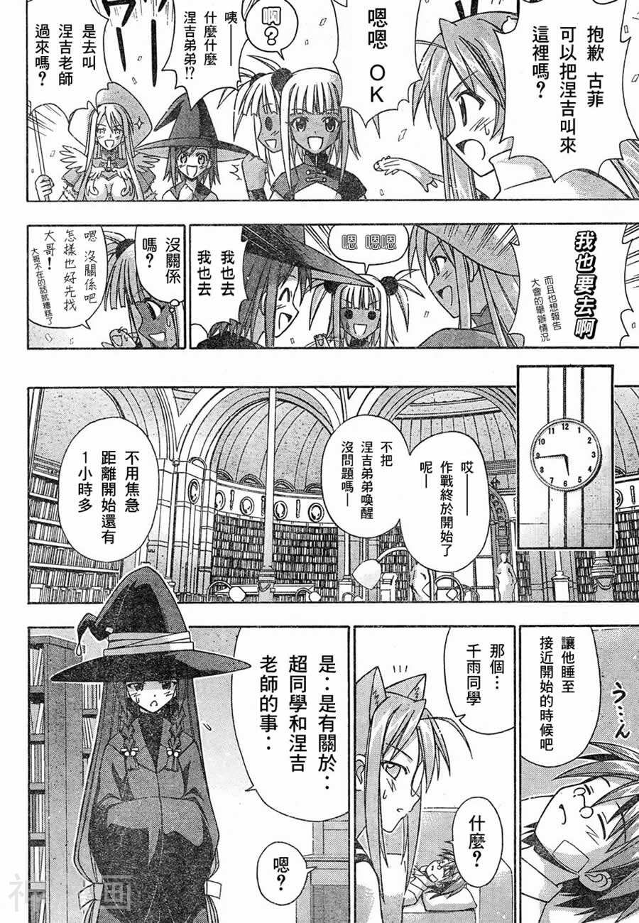 魔法老师/魔法先生韩漫全集-第148话无删减无遮挡章节图片 