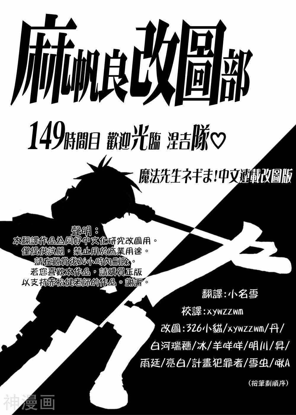 魔法老师/魔法先生韩漫全集-第149话无删减无遮挡章节图片 