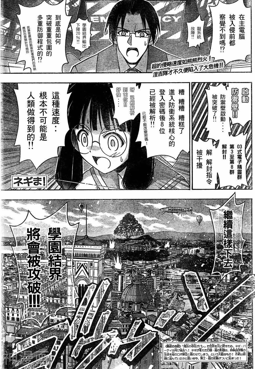 魔法老师/魔法先生韩漫全集-第149话无删减无遮挡章节图片 