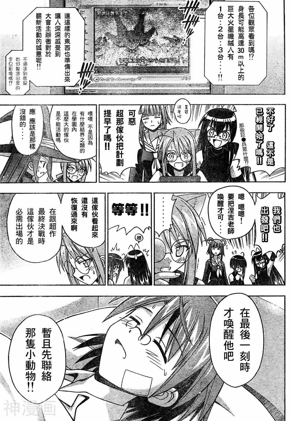 魔法老师/魔法先生韩漫全集-第149话无删减无遮挡章节图片 