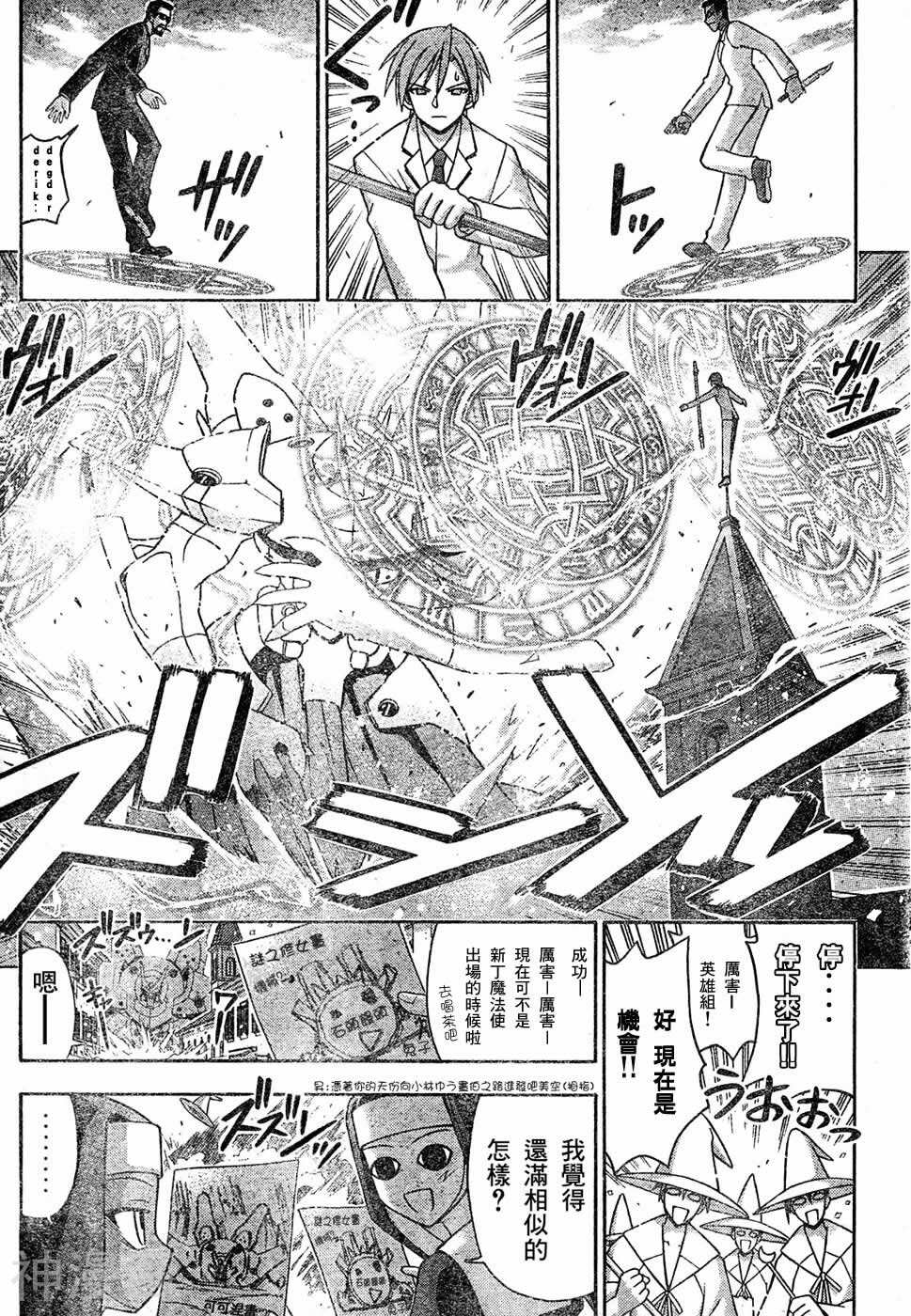 魔法老师/魔法先生韩漫全集-第149话无删减无遮挡章节图片 