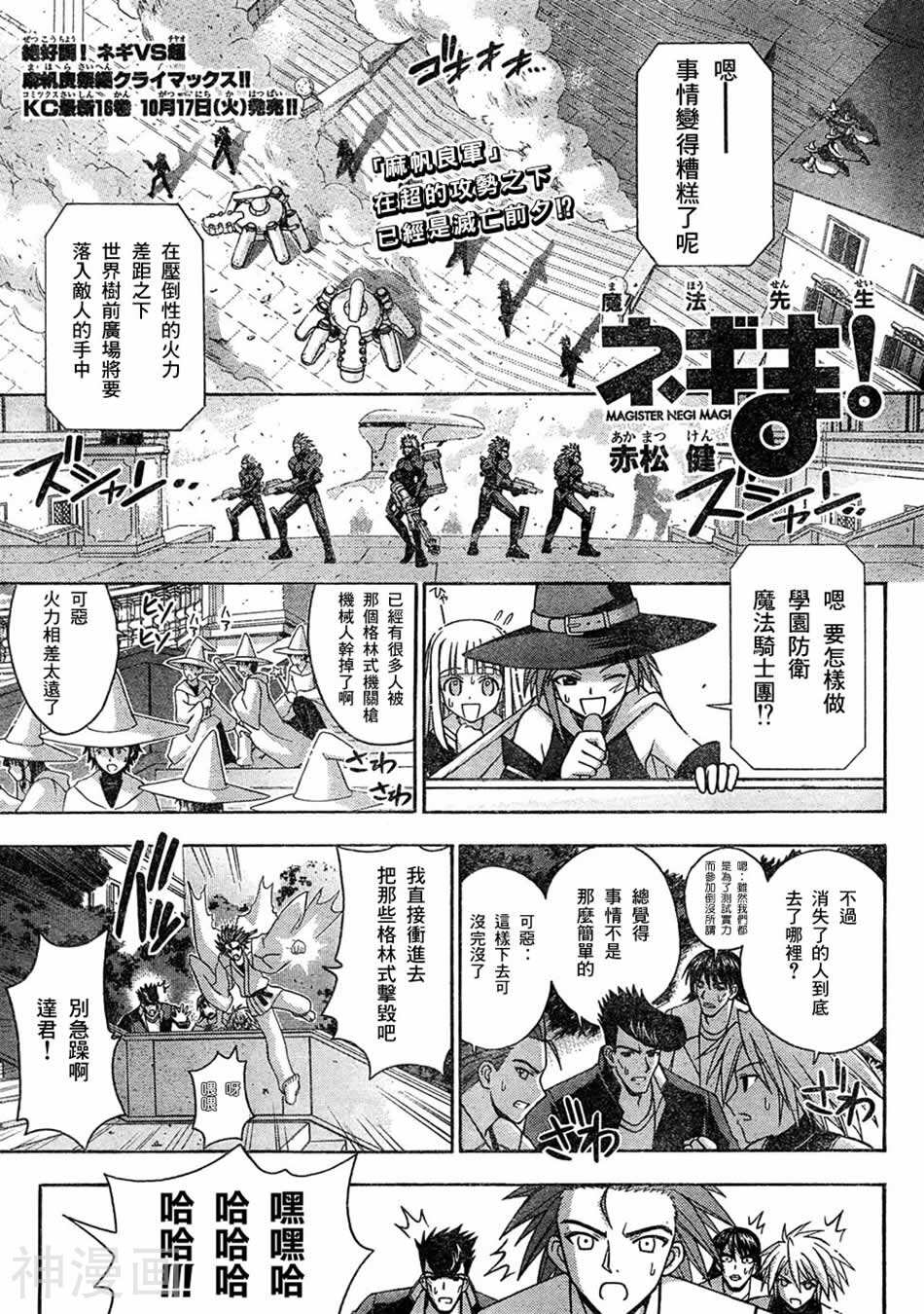 魔法老师/魔法先生韩漫全集-第152话无删减无遮挡章节图片 